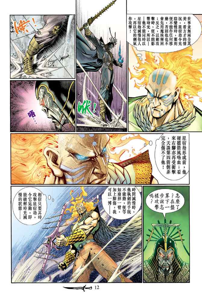 《神兵玄奇Ⅰ》漫画最新章节第133话免费下拉式在线观看章节第【11】张图片