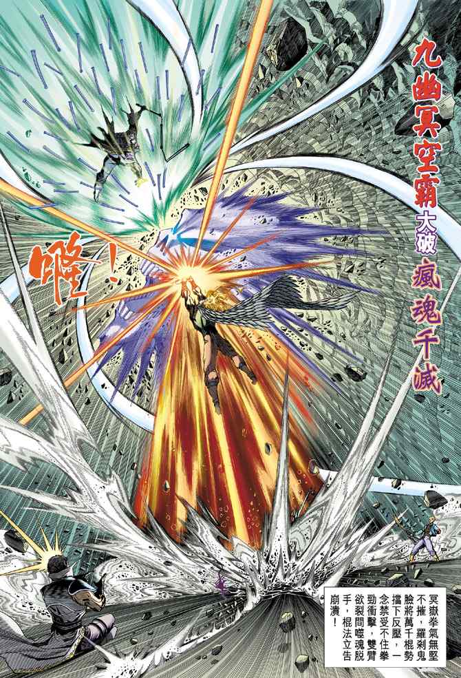 《神兵玄奇Ⅰ》漫画最新章节第141话免费下拉式在线观看章节第【19】张图片