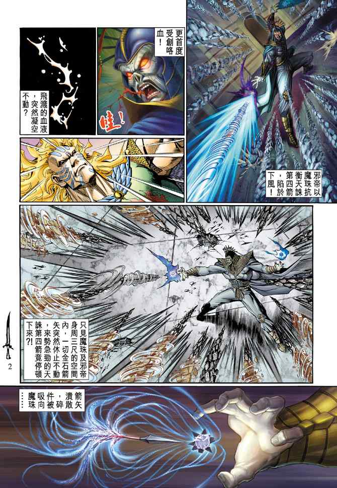 《神兵玄奇Ⅰ》漫画最新章节第133话免费下拉式在线观看章节第【1】张图片