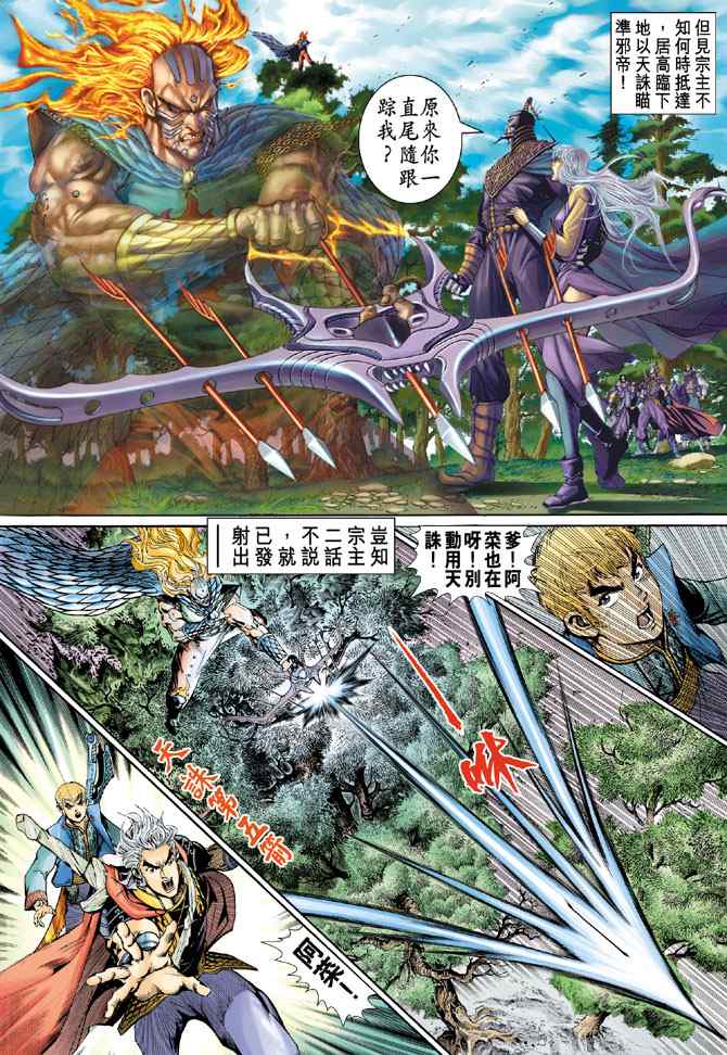 《神兵玄奇Ⅰ》漫画最新章节第138话免费下拉式在线观看章节第【20】张图片