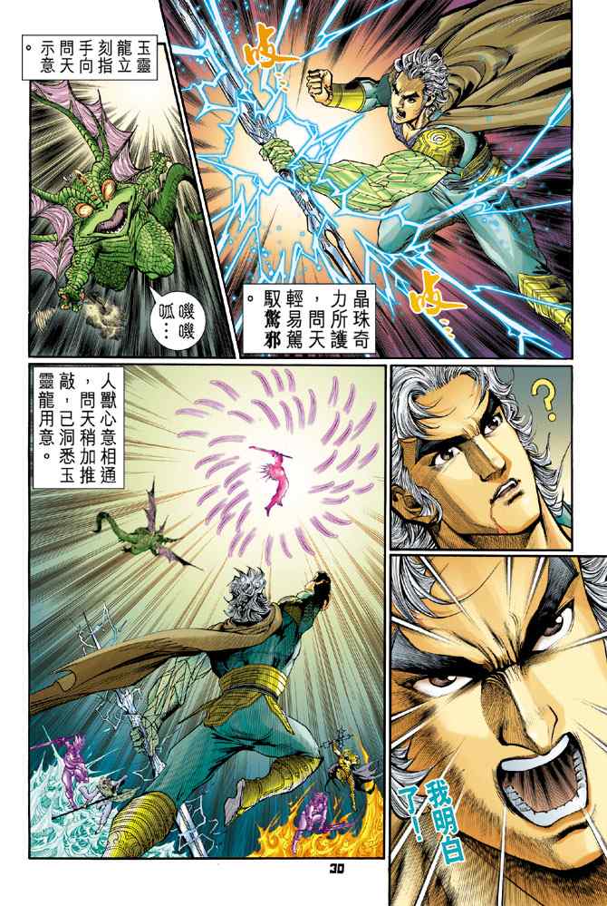 《神兵玄奇Ⅰ》漫画最新章节第102话免费下拉式在线观看章节第【29】张图片