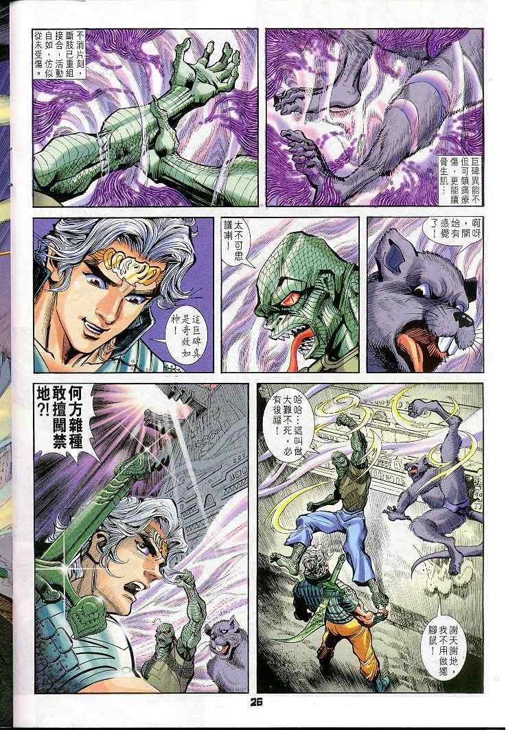 《神兵玄奇Ⅰ》漫画最新章节第20话免费下拉式在线观看章节第【26】张图片