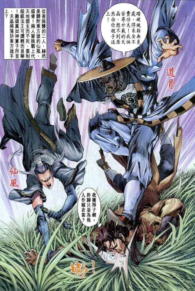 《神兵玄奇Ⅰ》漫画最新章节第115话免费下拉式在线观看章节第【8】张图片