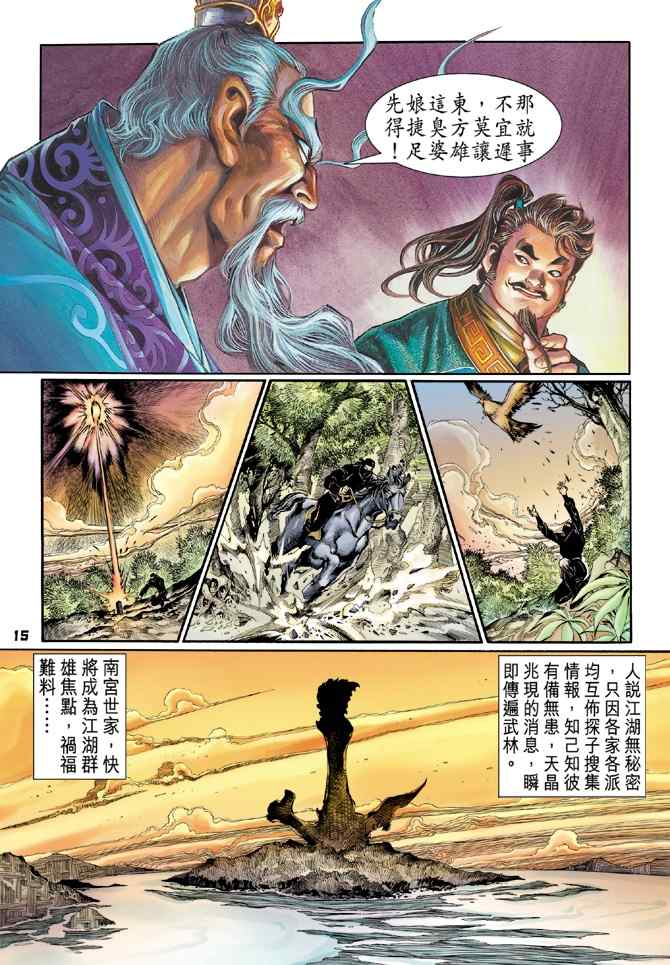 《神兵玄奇Ⅰ》漫画最新章节第101话免费下拉式在线观看章节第【13】张图片