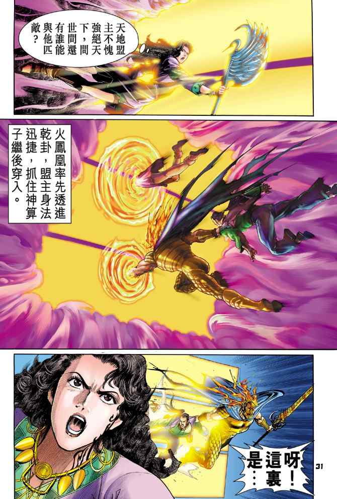 《神兵玄奇Ⅰ》漫画最新章节第91话免费下拉式在线观看章节第【30】张图片
