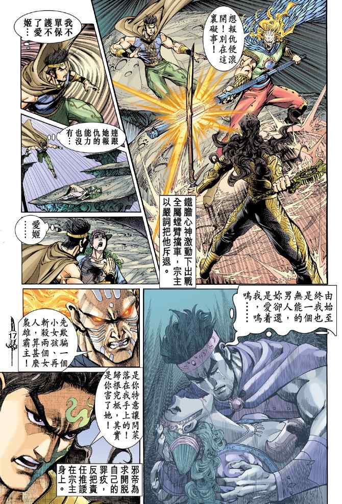 《神兵玄奇Ⅰ》漫画最新章节第143话免费下拉式在线观看章节第【14】张图片