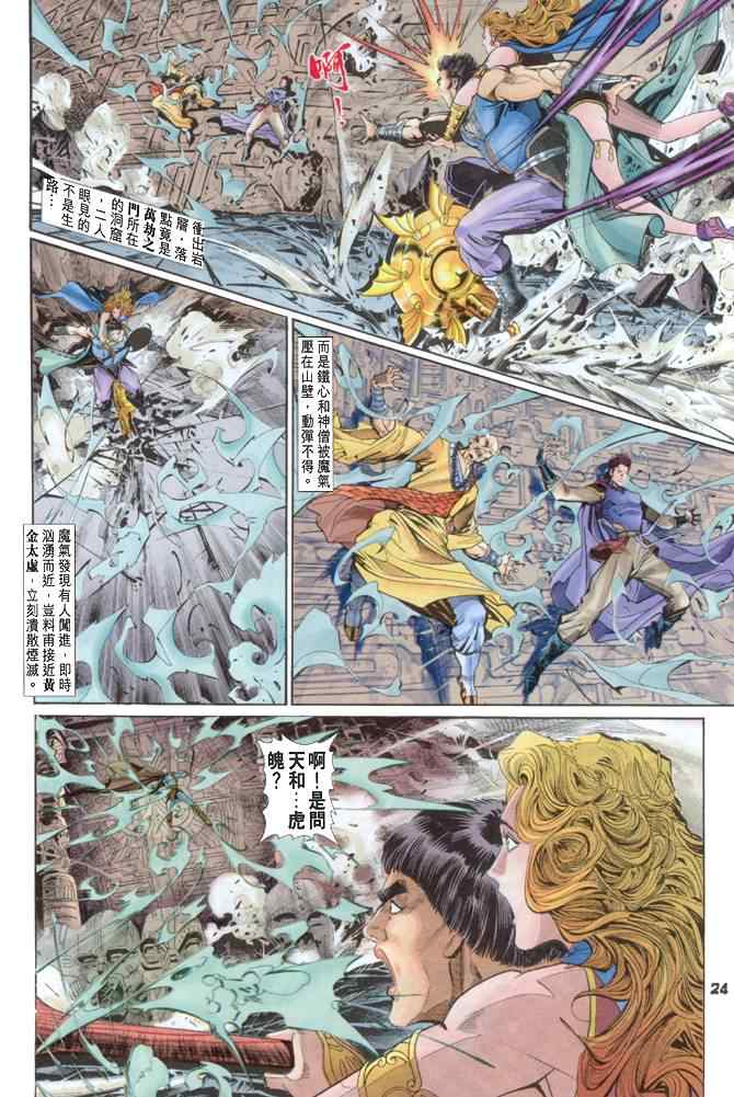 《神兵玄奇Ⅰ》漫画最新章节第84话免费下拉式在线观看章节第【23】张图片