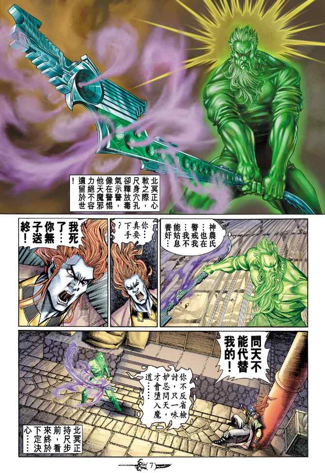 《神兵玄奇Ⅰ》漫画最新章节第135话免费下拉式在线观看章节第【6】张图片