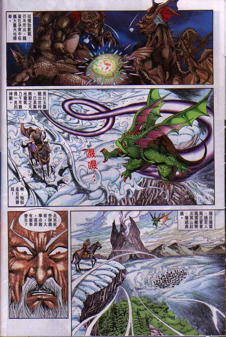 《神兵玄奇Ⅰ》漫画最新章节第13话免费下拉式在线观看章节第【24】张图片