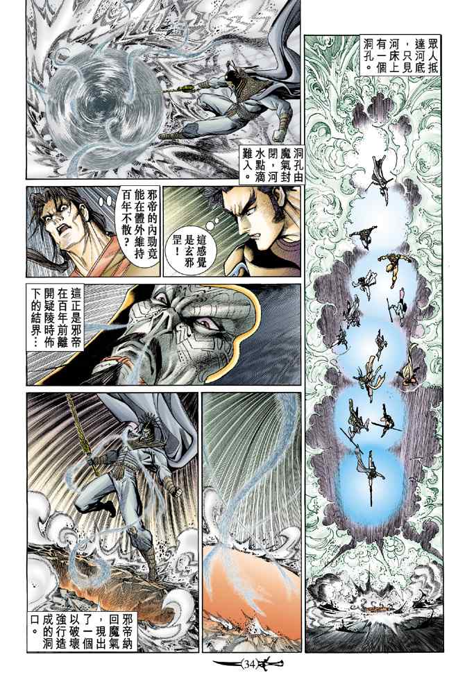 《神兵玄奇Ⅰ》漫画最新章节第136话免费下拉式在线观看章节第【33】张图片