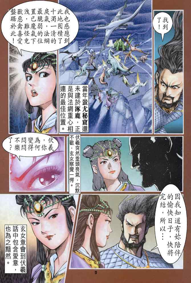 《神兵玄奇Ⅰ》漫画最新章节第93话免费下拉式在线观看章节第【9】张图片