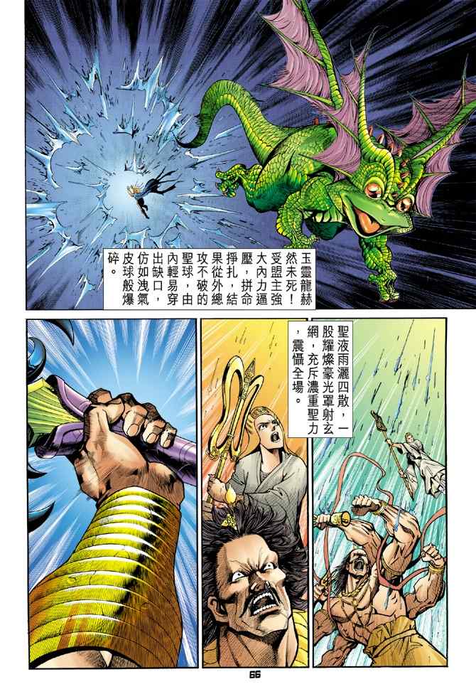 《神兵玄奇Ⅰ》漫画最新章节第97话免费下拉式在线观看章节第【28】张图片