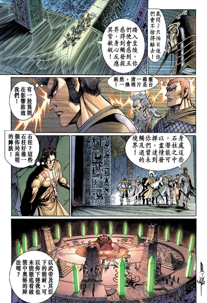 《神兵玄奇Ⅰ》漫画最新章节第137话免费下拉式在线观看章节第【6】张图片