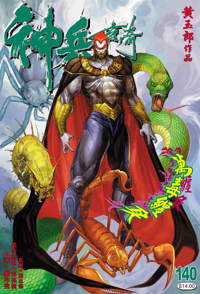 《神兵玄奇Ⅰ》漫画最新章节第140话免费下拉式在线观看章节第【37】张图片