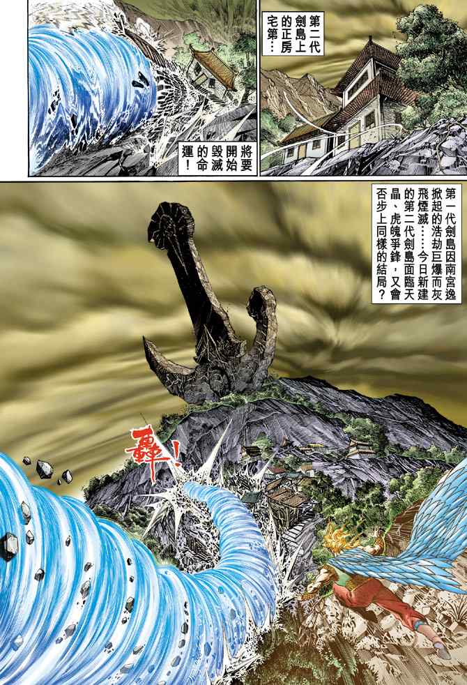 《神兵玄奇Ⅰ》漫画最新章节第129话免费下拉式在线观看章节第【26】张图片