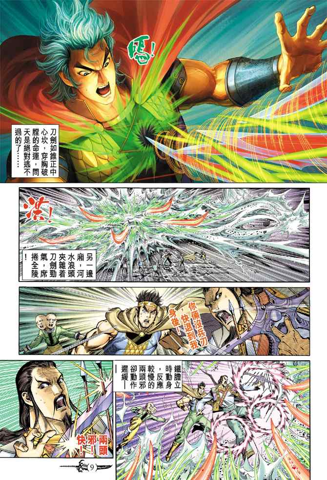 《神兵玄奇Ⅰ》漫画最新章节第146话免费下拉式在线观看章节第【8】张图片