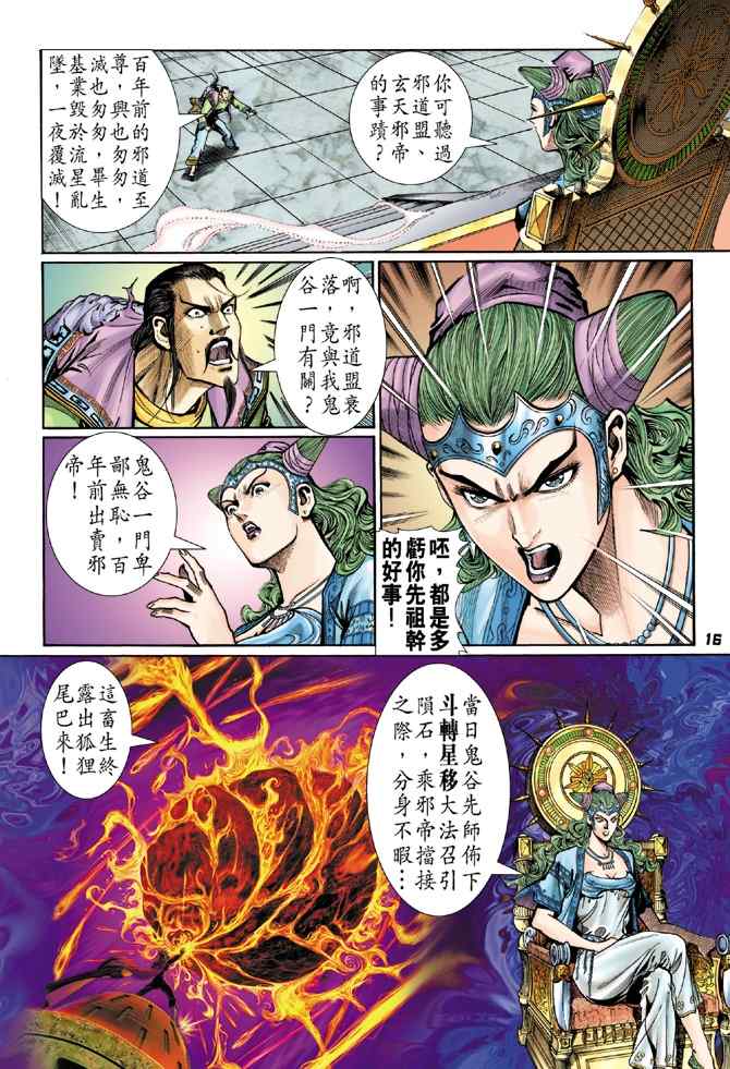 《神兵玄奇Ⅰ》漫画最新章节第111话免费下拉式在线观看章节第【15】张图片