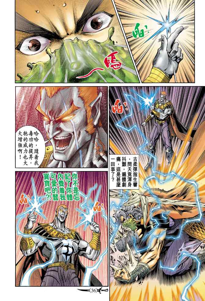 《神兵玄奇Ⅰ》漫画最新章节第140话免费下拉式在线观看章节第【35】张图片