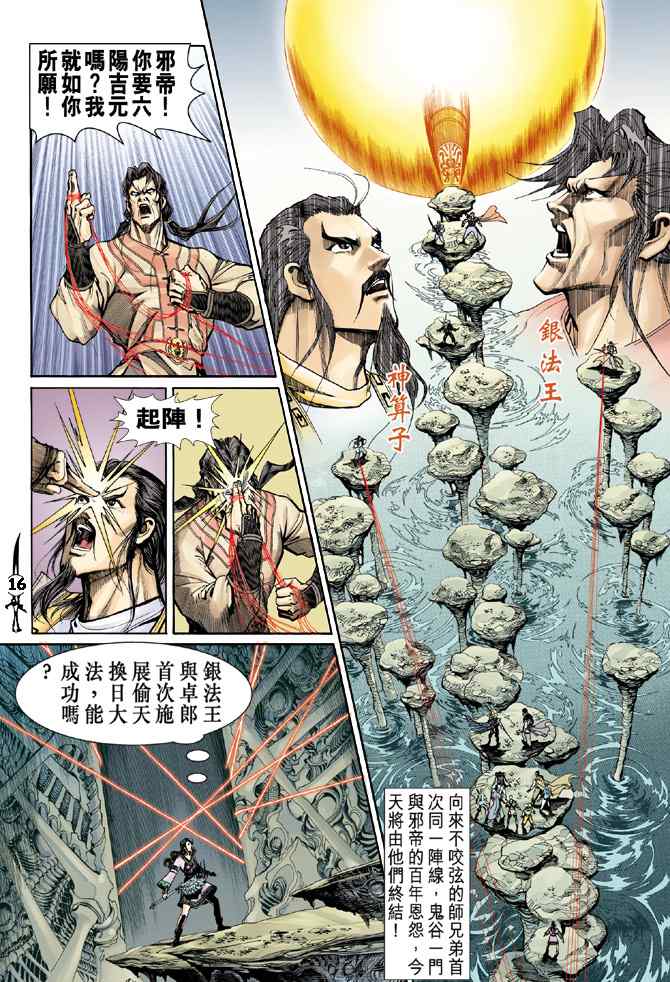 《神兵玄奇Ⅰ》漫画最新章节第142话免费下拉式在线观看章节第【15】张图片