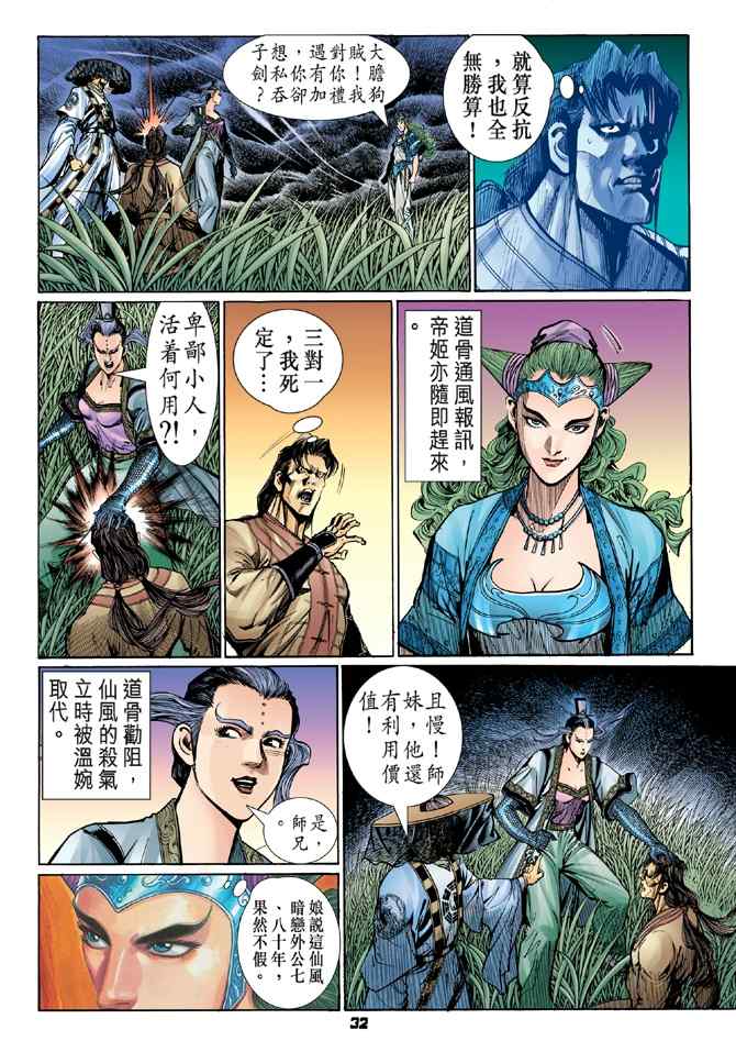 《神兵玄奇Ⅰ》漫画最新章节第116话免费下拉式在线观看章节第【31】张图片