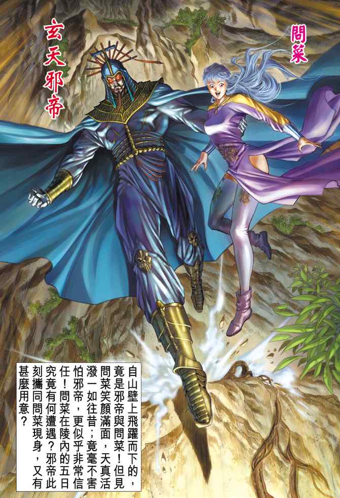 《神兵玄奇Ⅰ》漫画最新章节第137话免费下拉式在线观看章节第【35】张图片