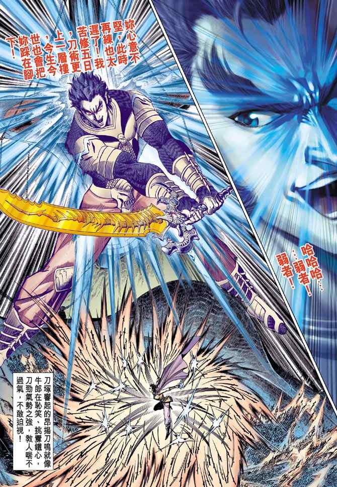 《神兵玄奇Ⅰ》漫画最新章节第140话免费下拉式在线观看章节第【17】张图片