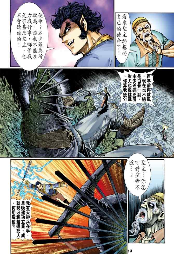 《神兵玄奇Ⅰ》漫画最新章节第109话免费下拉式在线观看章节第【9】张图片