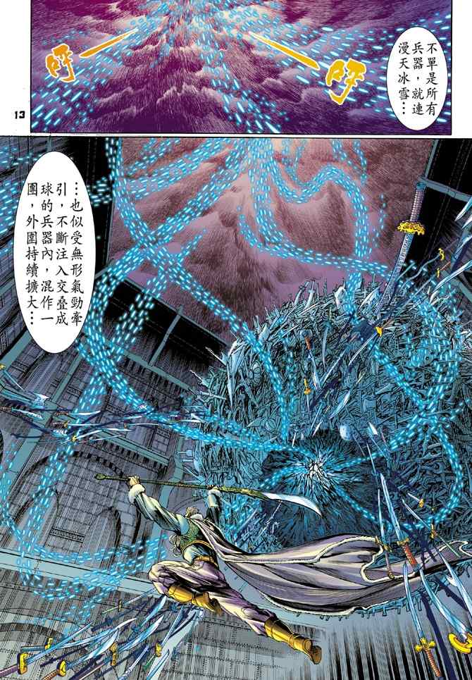 《神兵玄奇Ⅰ》漫画最新章节第108话免费下拉式在线观看章节第【12】张图片