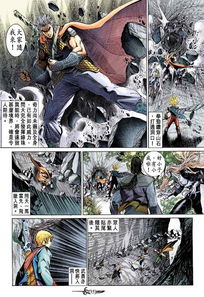 《神兵玄奇Ⅰ》漫画最新章节第138话免费下拉式在线观看章节第【34】张图片