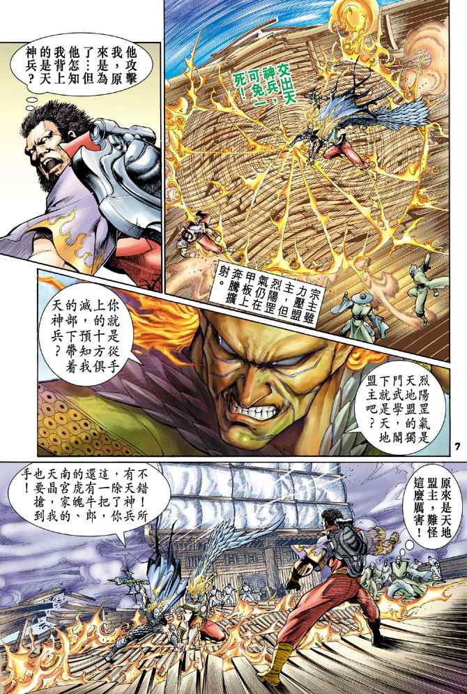 《神兵玄奇Ⅰ》漫画最新章节第123话免费下拉式在线观看章节第【6】张图片