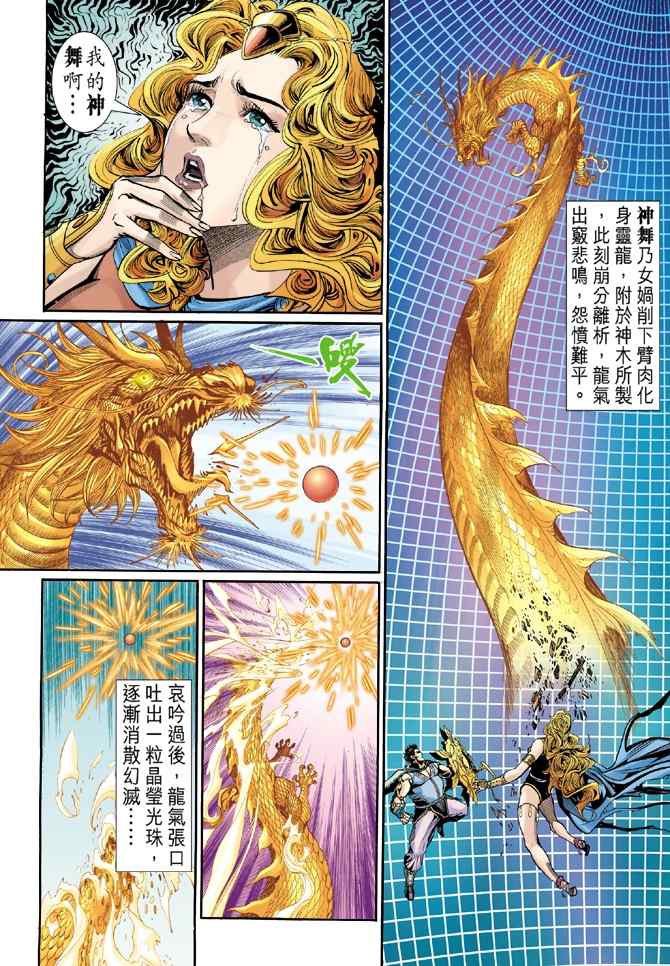 《神兵玄奇Ⅰ》漫画最新章节第97话免费下拉式在线观看章节第【5】张图片