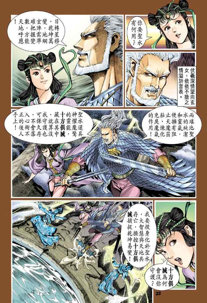 《神兵玄奇Ⅰ》漫画最新章节第94话免费下拉式在线观看章节第【22】张图片