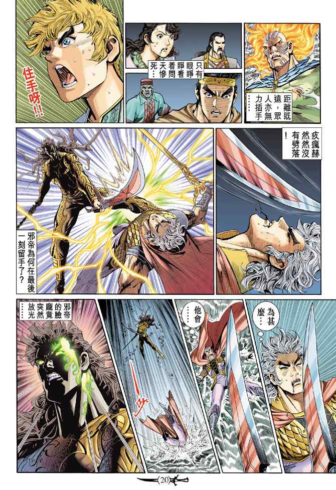 《神兵玄奇Ⅰ》漫画最新章节第146话免费下拉式在线观看章节第【19】张图片