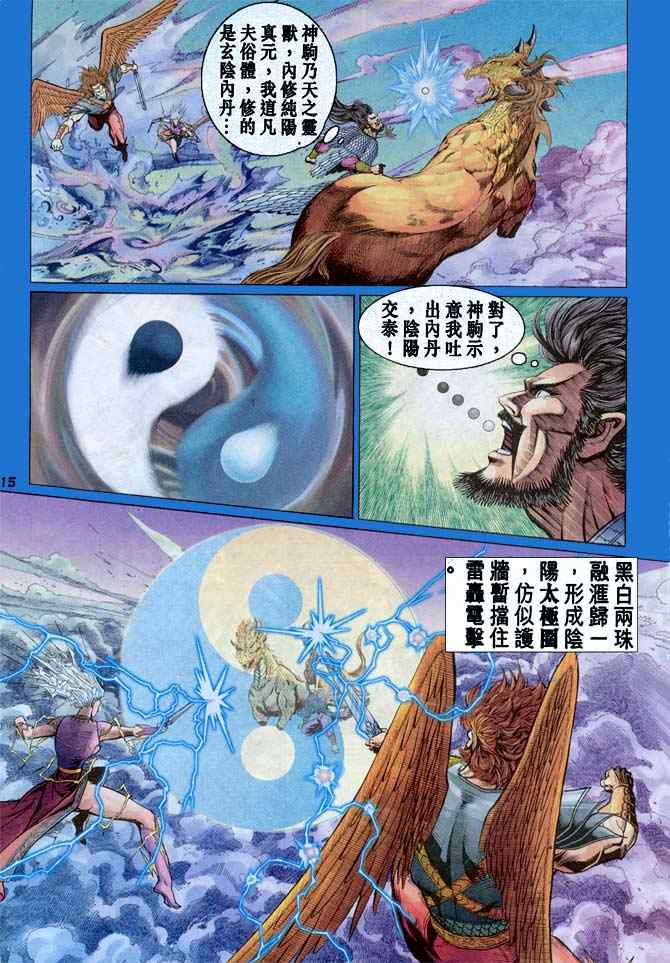 《神兵玄奇Ⅰ》漫画最新章节第90话免费下拉式在线观看章节第【15】张图片