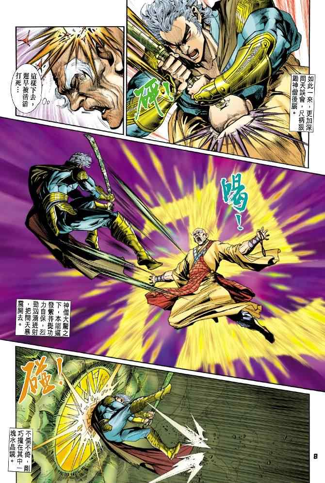 《神兵玄奇Ⅰ》漫画最新章节第81话免费下拉式在线观看章节第【7】张图片