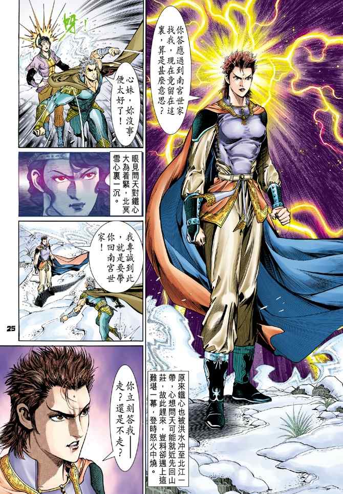 《神兵玄奇Ⅰ》漫画最新章节第108话免费下拉式在线观看章节第【24】张图片