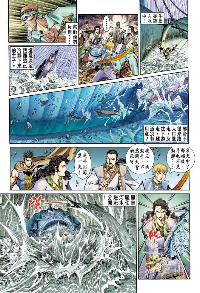 《神兵玄奇Ⅰ》漫画最新章节第146话免费下拉式在线观看章节第【22】张图片