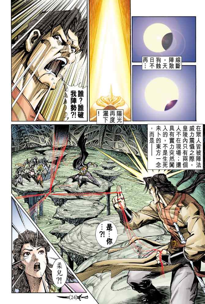 《神兵玄奇Ⅰ》漫画最新章节第142话免费下拉式在线观看章节第【23】张图片