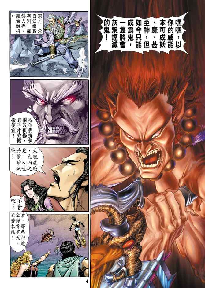 《神兵玄奇Ⅰ》漫画最新章节第99话免费下拉式在线观看章节第【3】张图片