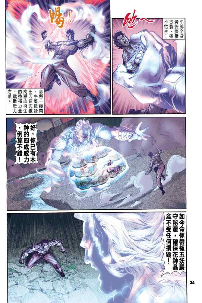 《神兵玄奇Ⅰ》漫画最新章节第68话免费下拉式在线观看章节第【33】张图片