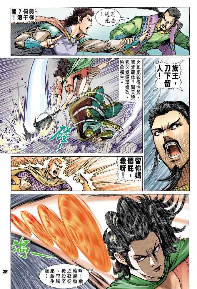 《神兵玄奇Ⅰ》漫画最新章节第73话免费下拉式在线观看章节第【24】张图片