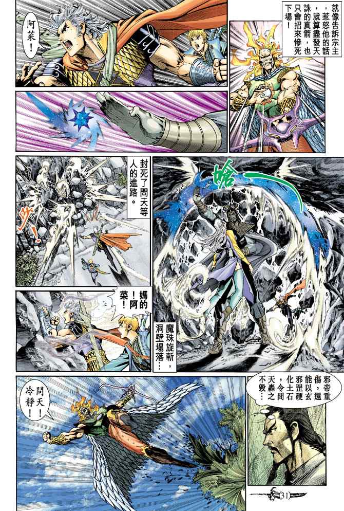 《神兵玄奇Ⅰ》漫画最新章节第138话免费下拉式在线观看章节第【30】张图片