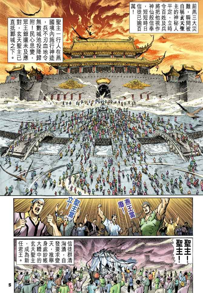 《神兵玄奇Ⅰ》漫画最新章节第112话免费下拉式在线观看章节第【4】张图片