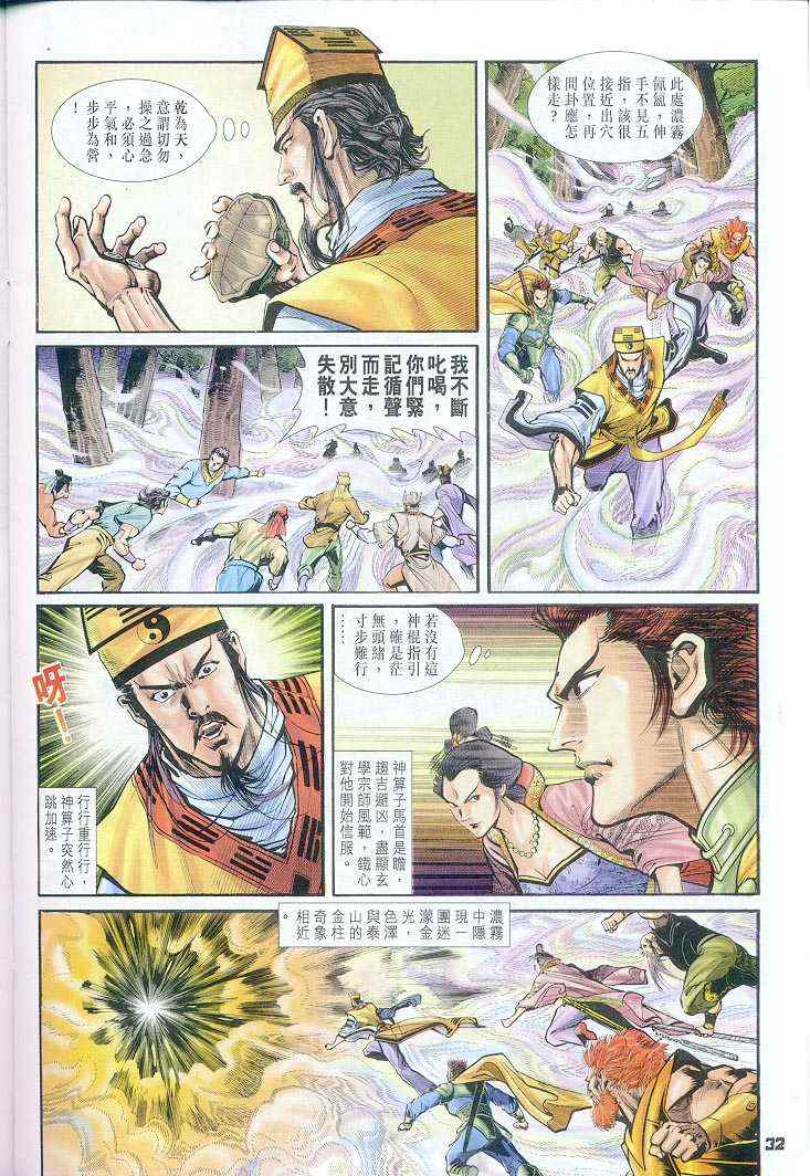 《神兵玄奇Ⅰ》漫画最新章节第37话免费下拉式在线观看章节第【32】张图片