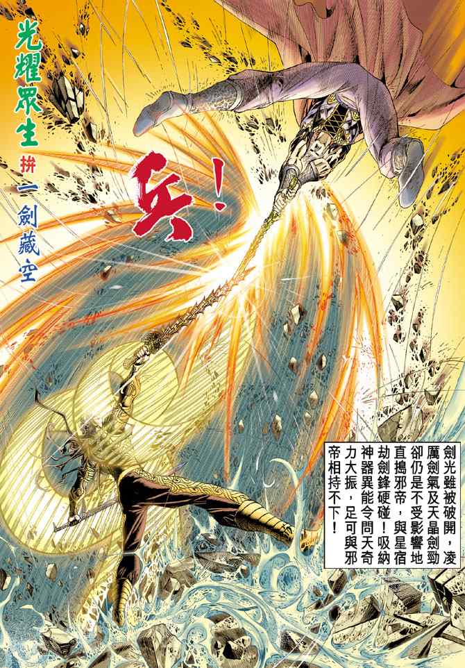 《神兵玄奇Ⅰ》漫画最新章节第145话免费下拉式在线观看章节第【2】张图片