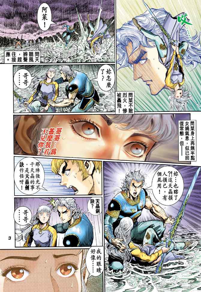 《神兵玄奇Ⅰ》漫画最新章节第129话免费下拉式在线观看章节第【2】张图片