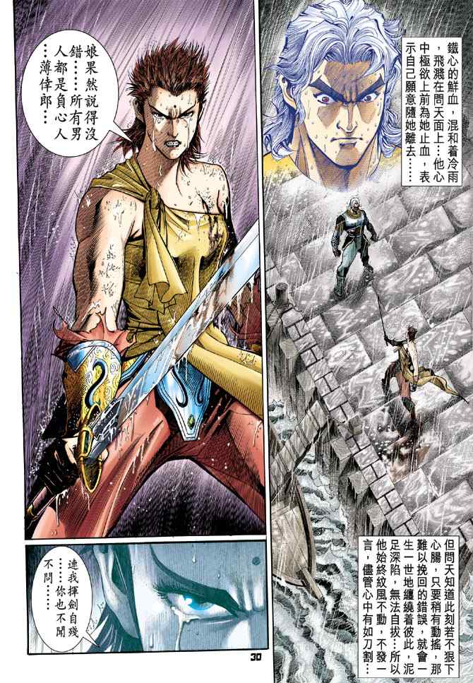 《神兵玄奇Ⅰ》漫画最新章节第121话免费下拉式在线观看章节第【29】张图片