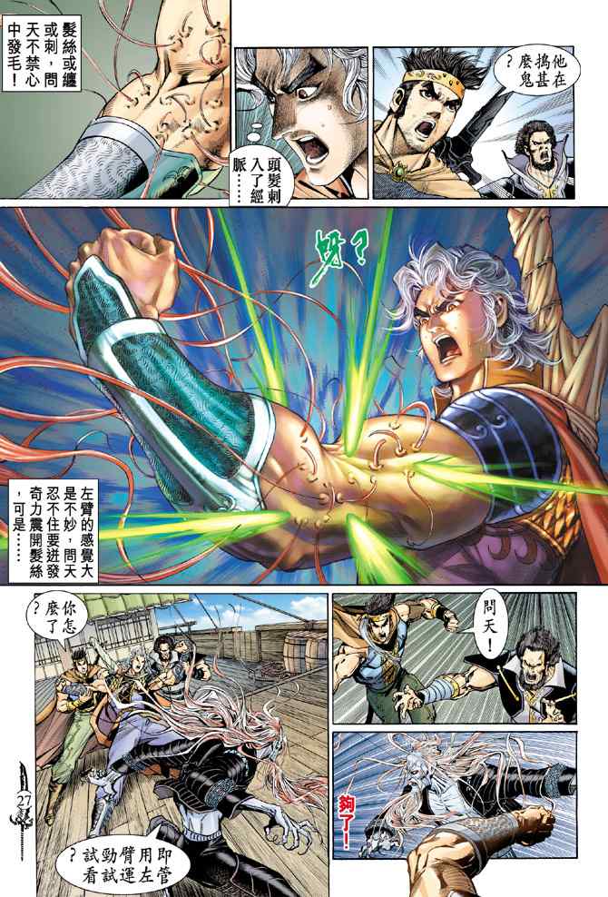 《神兵玄奇Ⅰ》漫画最新章节第136话免费下拉式在线观看章节第【26】张图片