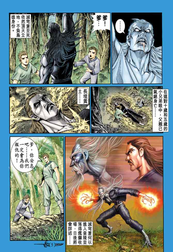 《神兵玄奇Ⅰ》漫画最新章节第140话免费下拉式在线观看章节第【4】张图片