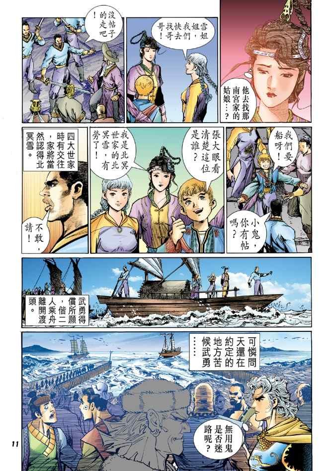 《神兵玄奇Ⅰ》漫画最新章节第117话免费下拉式在线观看章节第【10】张图片